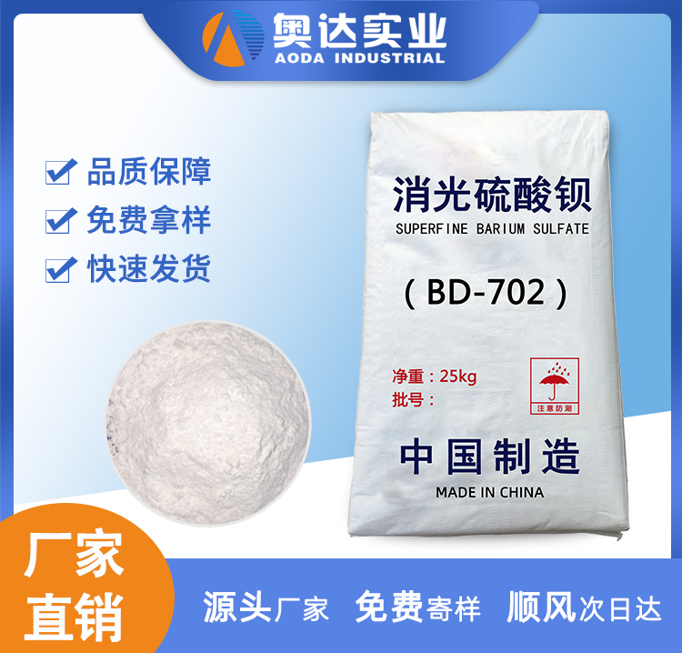 孝感高光硫酸鋇生產(chǎn)廠家