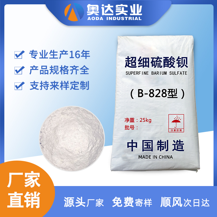 湖北硫酸鋇廠家生產(chǎn)商哪家好